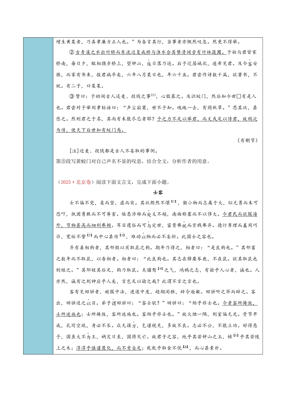 清单05文言文阅读（理解赏析）（知识方法能力清单）（解析版）.docx_第3页