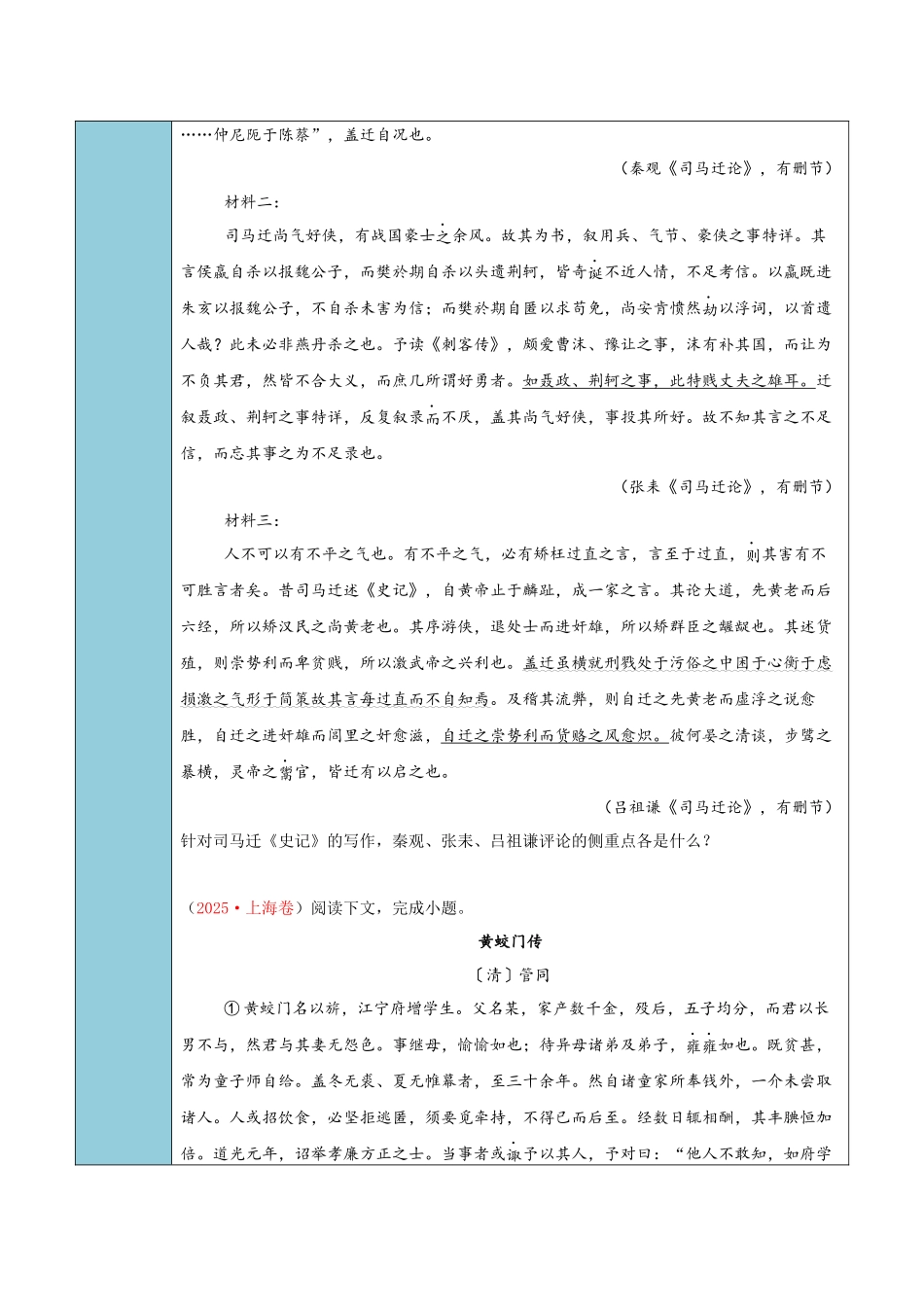 清单05文言文阅读（理解赏析）（知识方法能力清单）（原卷版）.docx_第2页
