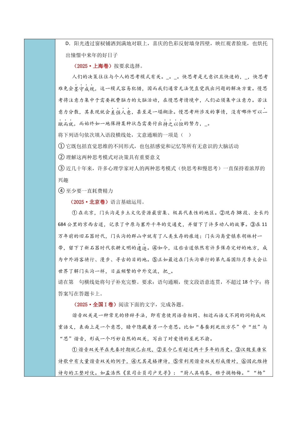 清单05语言文字运用（语句连贯-语句复位排序补充句子）（知识方法能力清单）（解析版）.docx_第3页