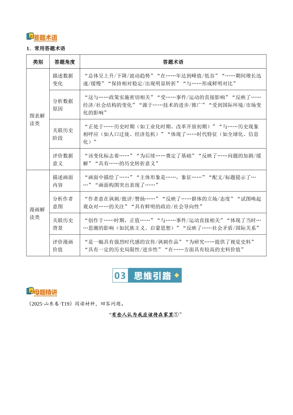 清单06地图、图片类模版清单(方法能力清单)(原卷版).docx_第3页