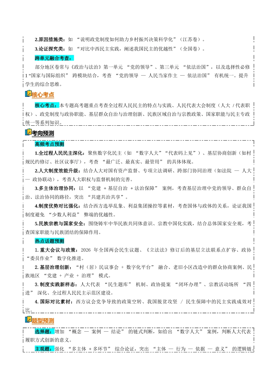 清单06人民当家作主（知识方法能力清单）（全国通用）（解析版）.docx_第2页