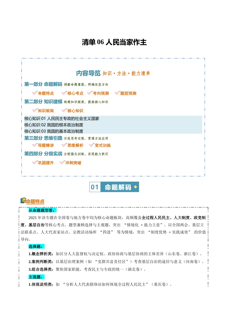清单06人民当家作主（知识方法能力清单）（全国通用）（原卷版）.docx_第1页