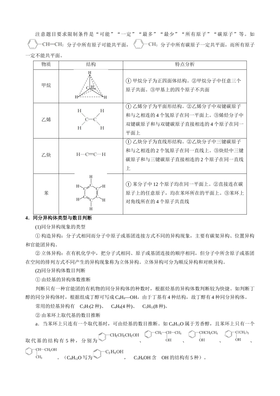 清单06有机物的结构和性质（知识方法能力清单）（全国通用）（原卷版）.docx_第3页