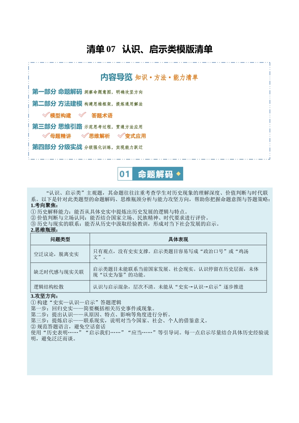 清单07认识、启示类模版清单（方法能力清单）（原卷版）.docx_第1页