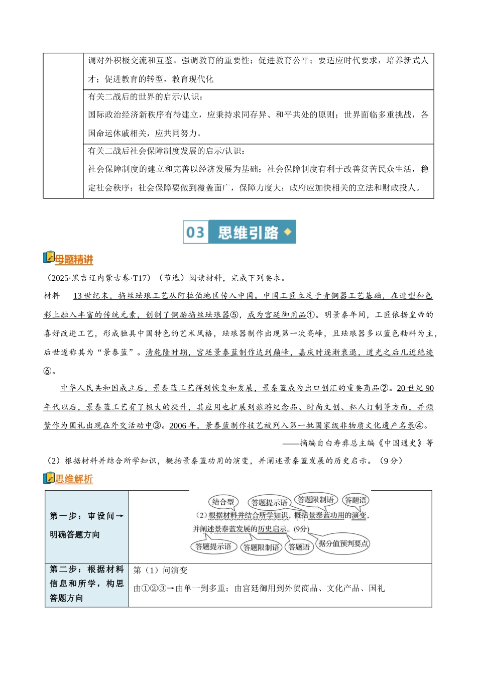 清单07认识、启示类模版清单（方法能力清单）（原卷版）.docx_第3页