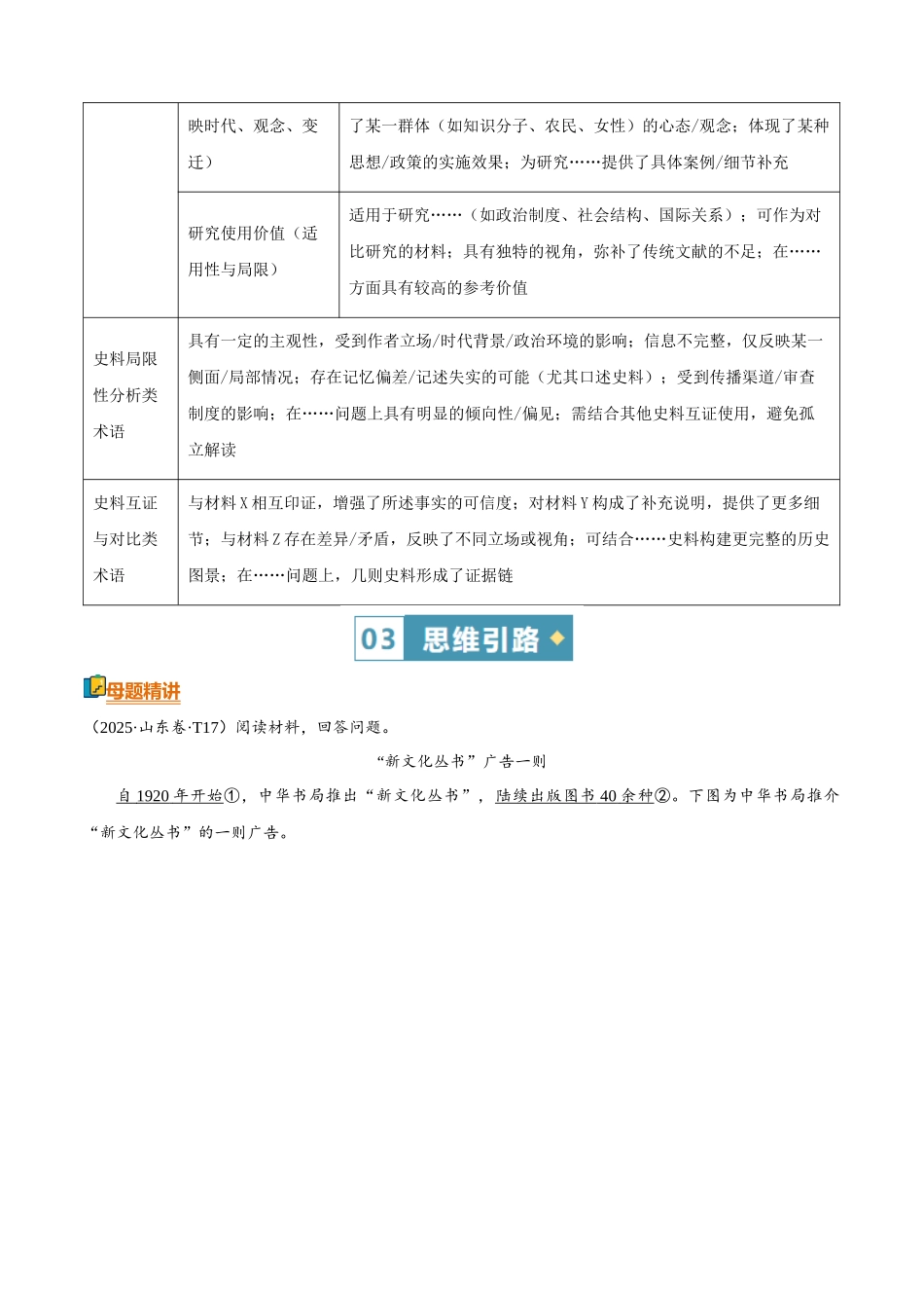 清单08史料价值类模版清单（方法能力清单）（解析版）.docx_第3页