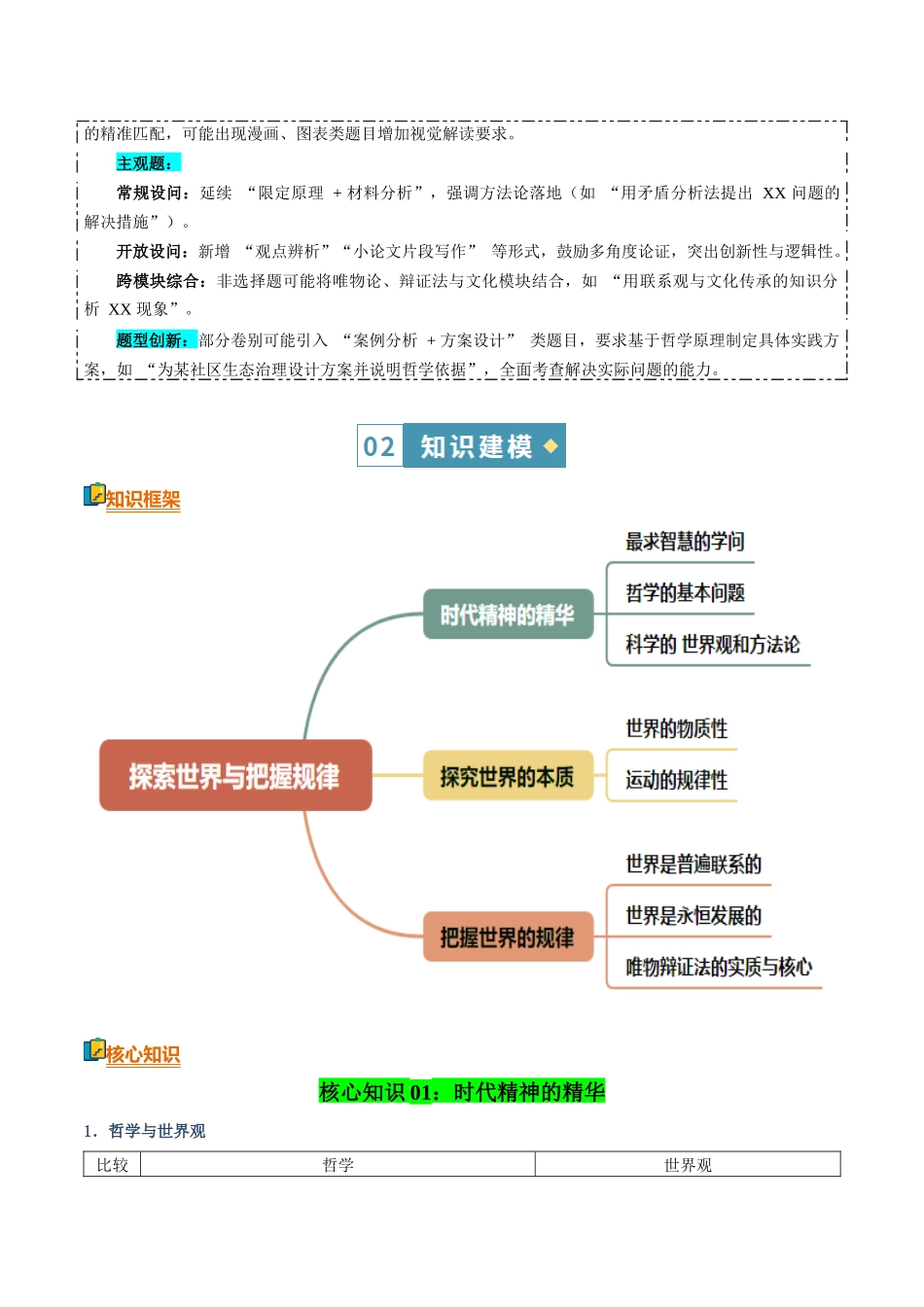 清单08探索世界与把握规律(知识方法能力清单)(全国通用)(解析版).docx_第3页