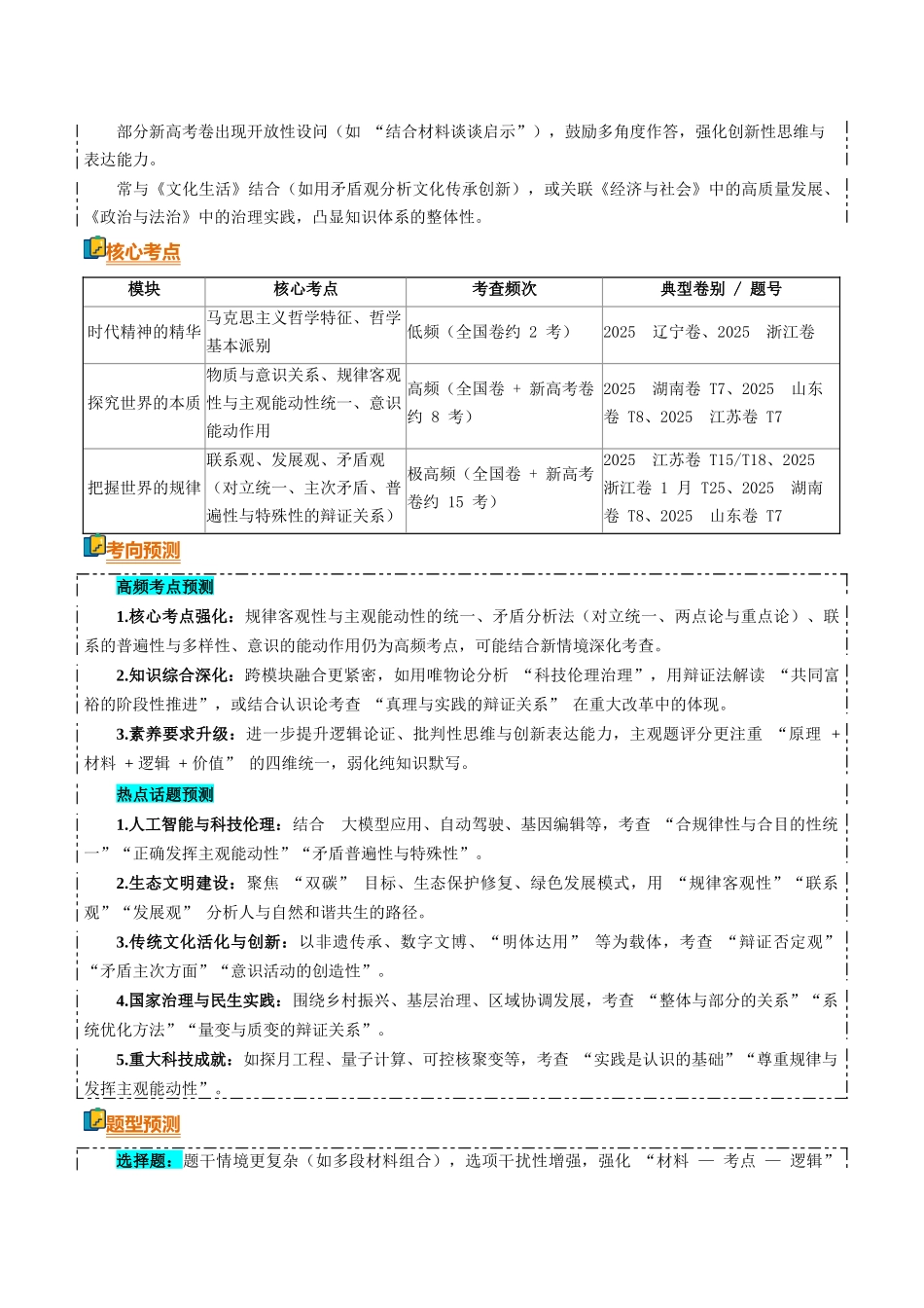清单08探索世界与把握规律（知识方法能力清单）（全国通用）（原卷版）.docx_第2页