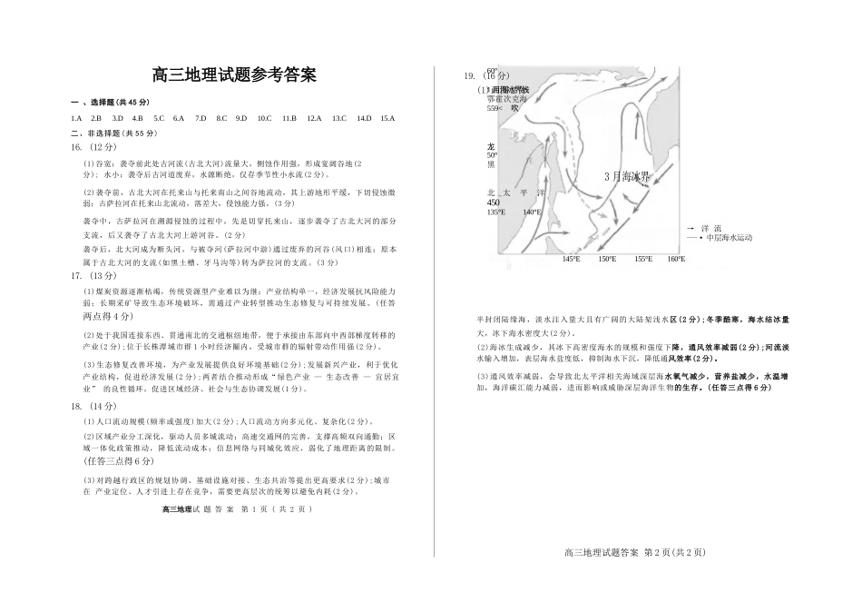 全部山东德州市2025-2026学年高三下学期一模考试(德州一模)(3.5-3.6).docx_第1页