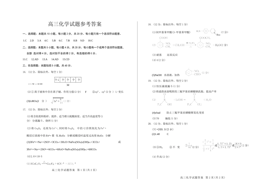 全部山东德州市2025-2026学年高三下学期一模考试(德州一模)(3.5-3.6).docx_第2页