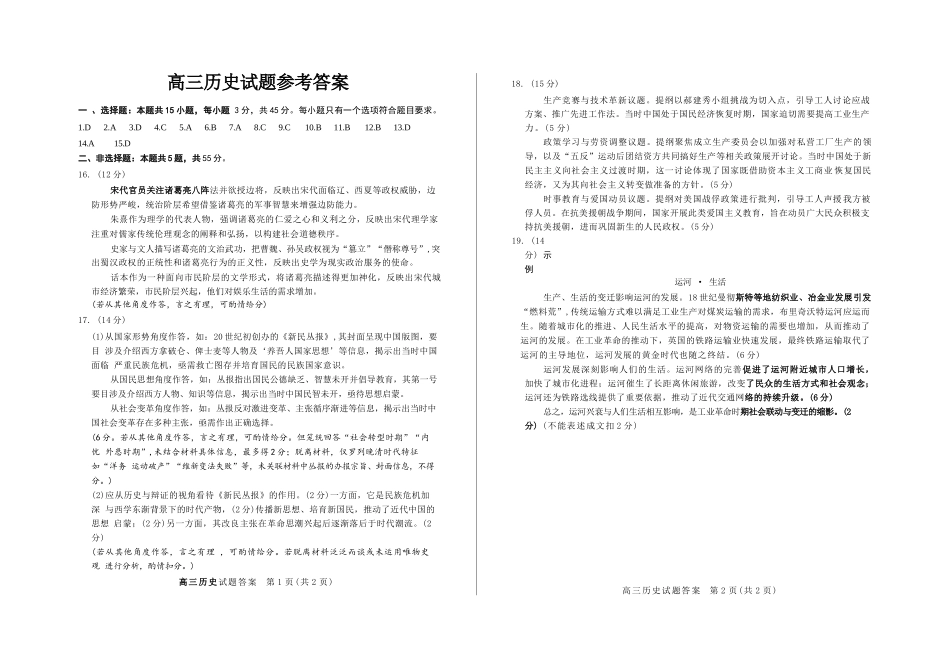 全部山东德州市2025-2026学年高三下学期一模考试(德州一模)(3.5-3.6).docx_第3页