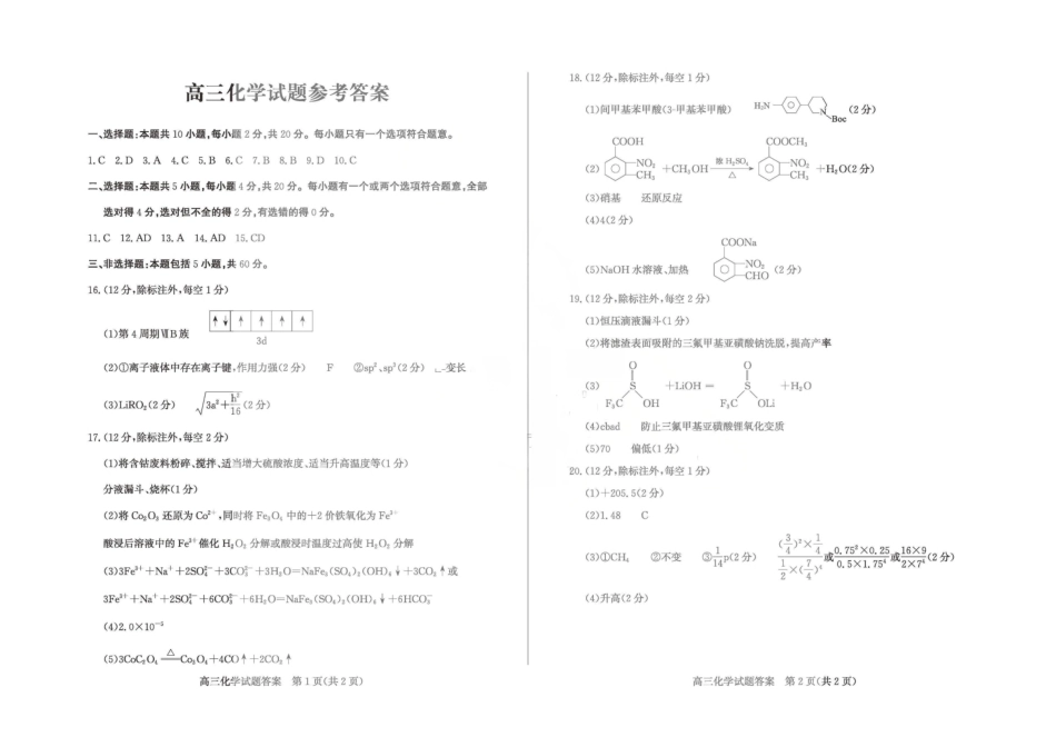 全部山东德州市2025-2026学年高三下学期一模考试(德州一模)(3.5-3.6).pdf_第2页