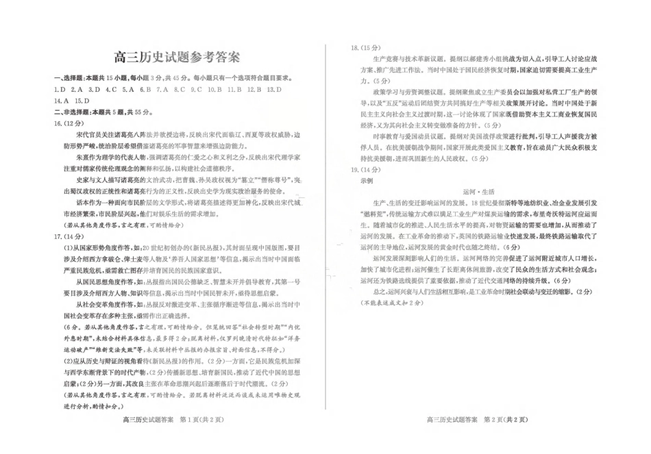全部山东德州市2025-2026学年高三下学期一模考试(德州一模)(3.5-3.6).pdf_第3页