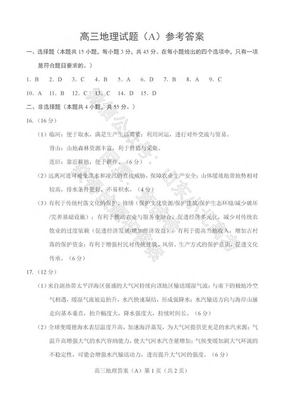 全科九科(A版卷)答案山东菏泽市2025-2026学年高三年级上学期期末教学质量检测考试（2.11-2.13）.pdf_第1页