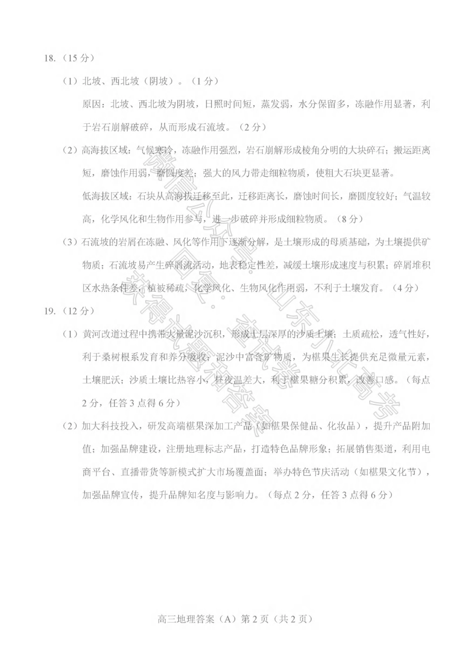 全科九科(A版卷)答案山东菏泽市2025-2026学年高三年级上学期期末教学质量检测考试（2.11-2.13）.pdf_第2页