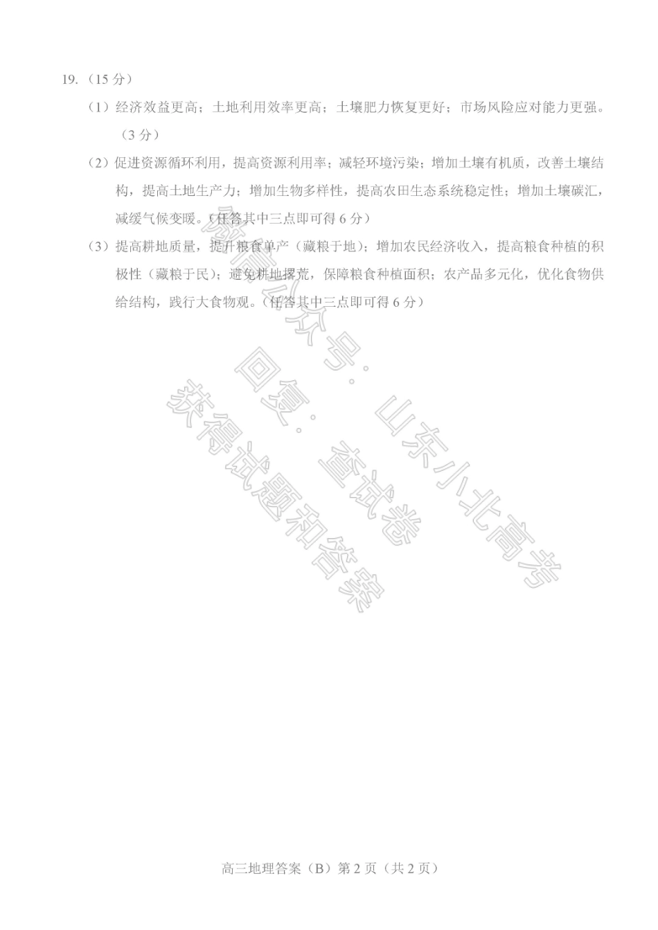 全科九科是(B版卷)答案山东菏泽市2025-2026学年高三年级上学期期末教学质量检测考试（2.11-2.13）.pdf_第2页
