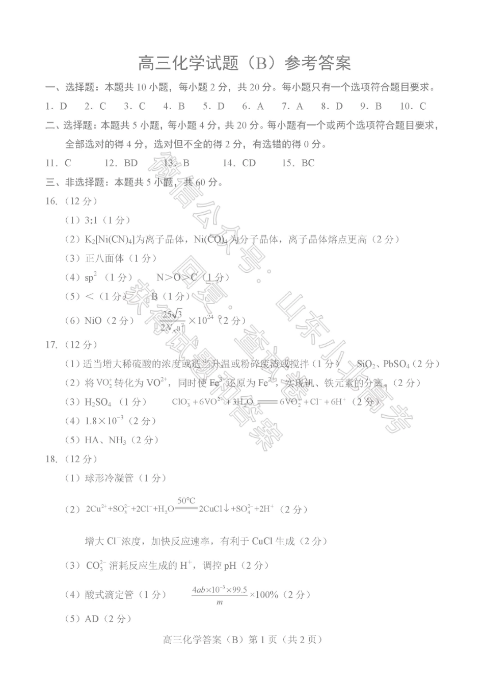 全科九科是(B版卷)答案山东菏泽市2025-2026学年高三年级上学期期末教学质量检测考试（2.11-2.13）.pdf_第3页