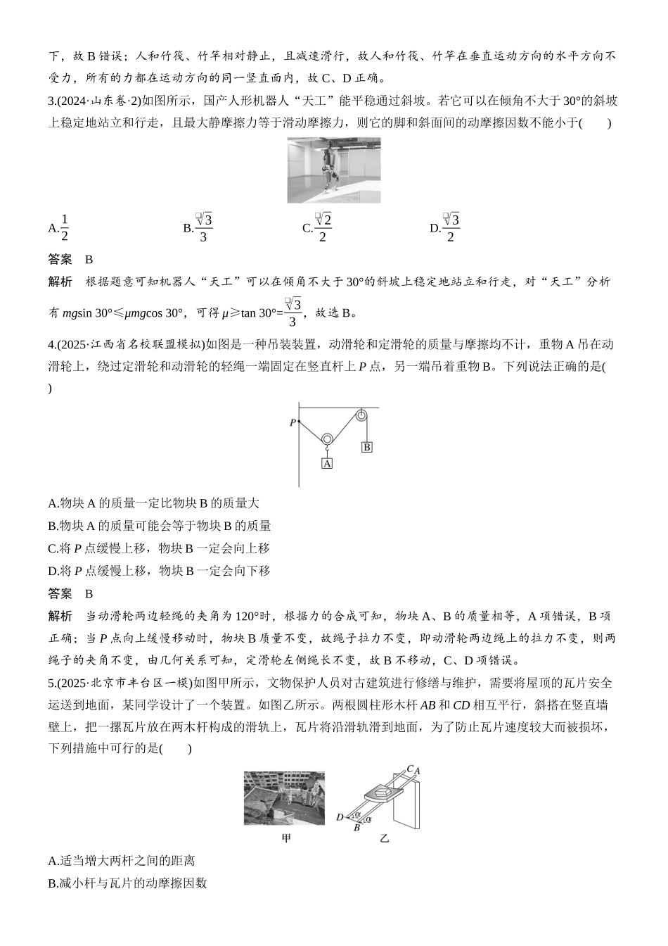 热点1受力分析和共点力平衡.docx_第2页