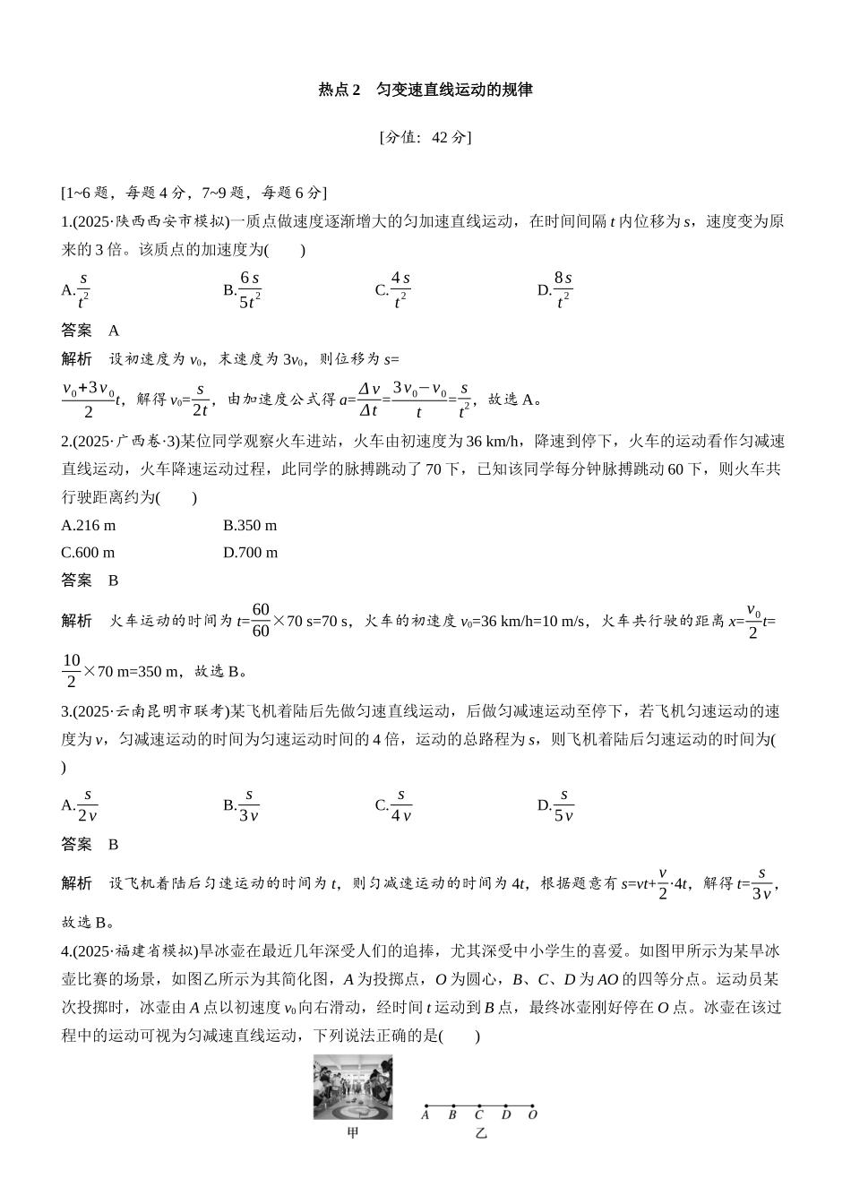 热点2匀变速直线运动的规律.docx_第1页