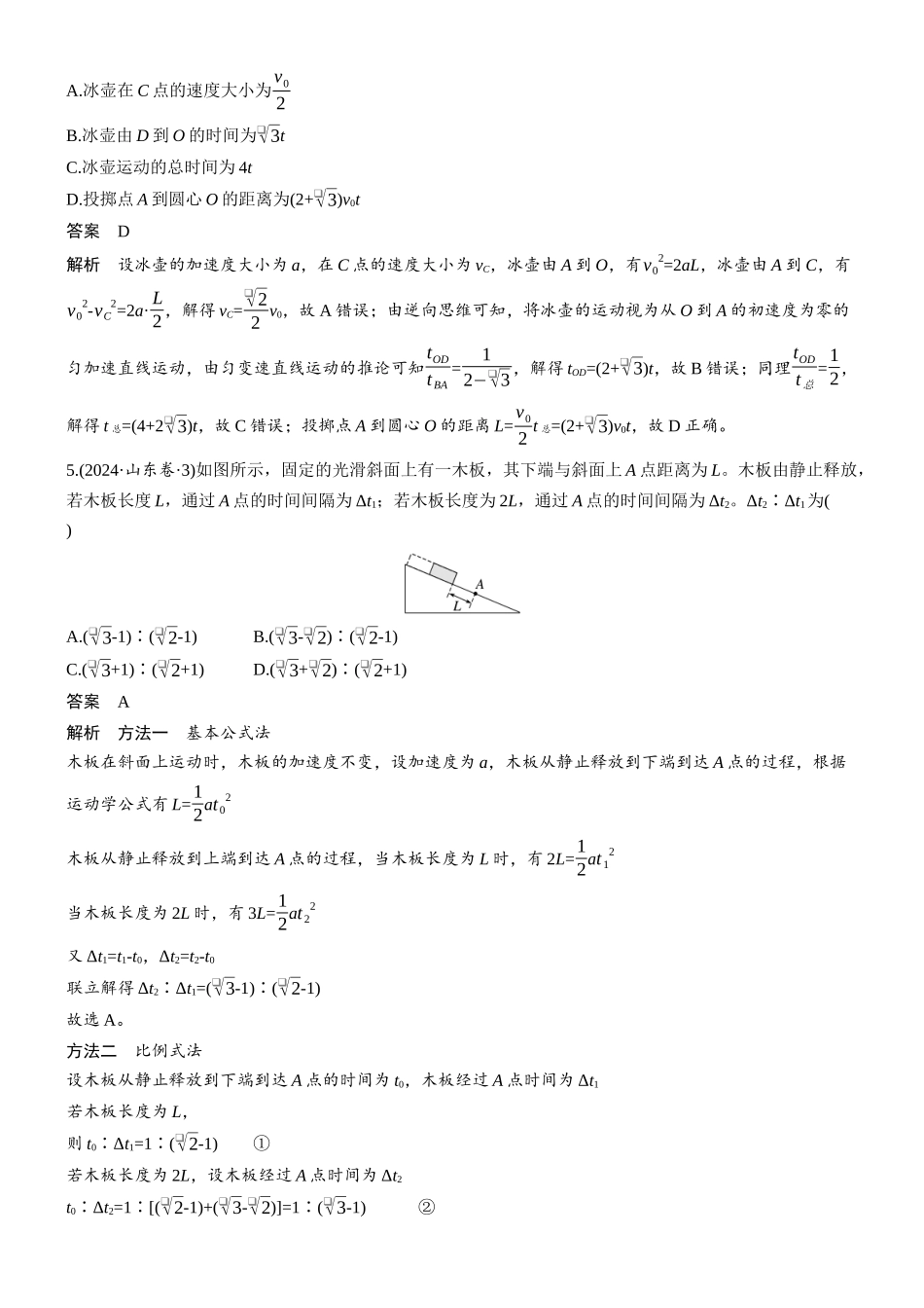 热点2匀变速直线运动的规律.docx_第2页