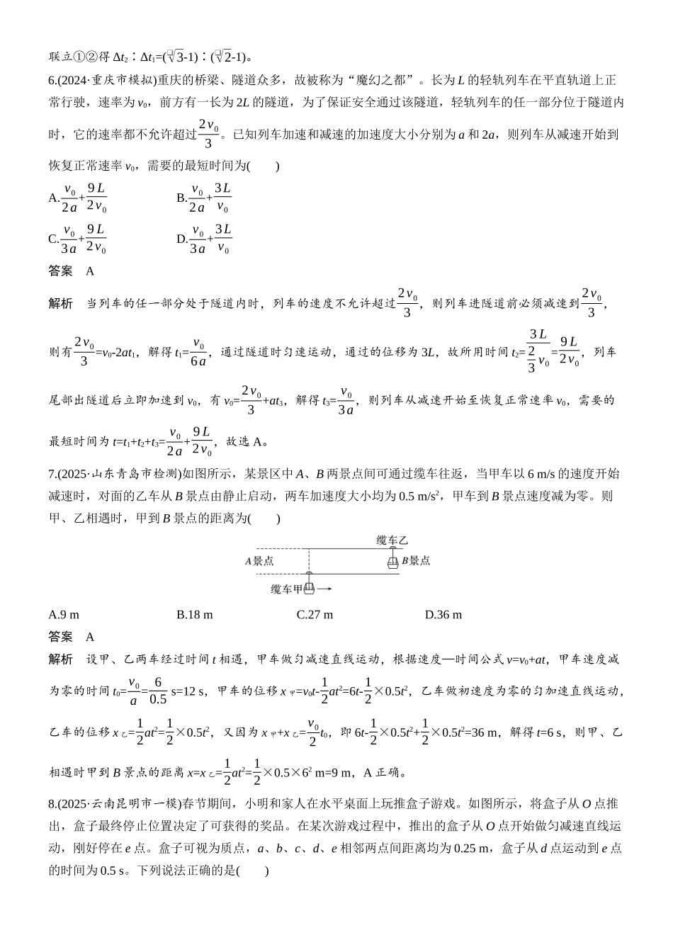 热点2匀变速直线运动的规律.docx_第3页