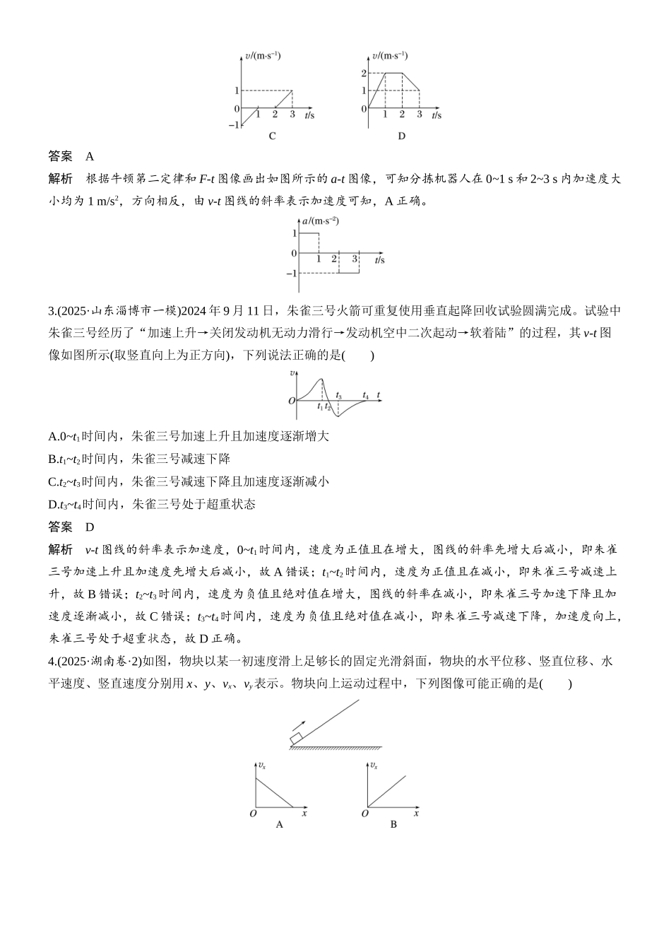 热点3运动学和动力学图像.docx_第2页