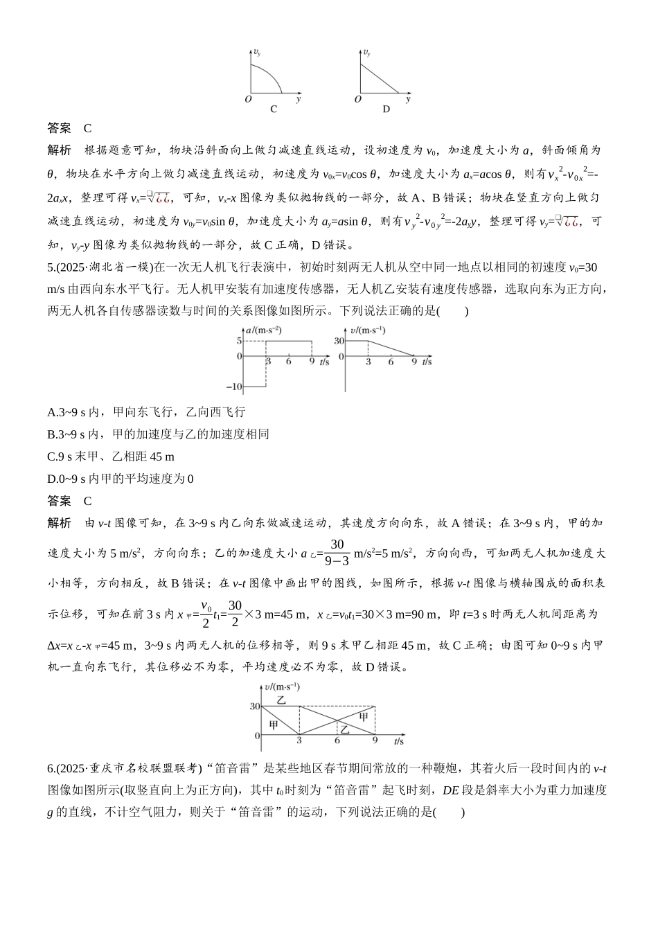 热点3运动学和动力学图像.docx_第3页