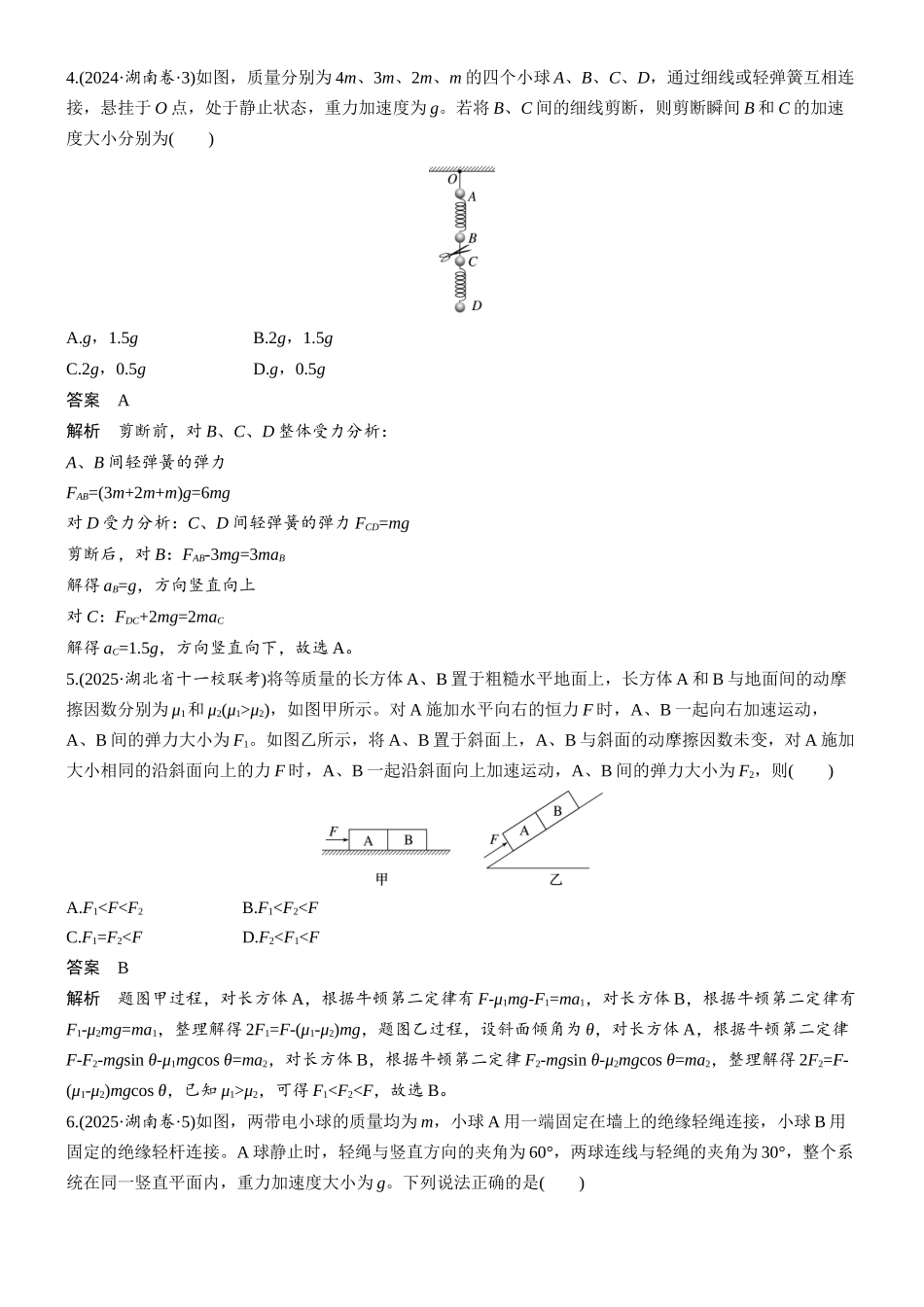 热点4牛顿运动定律.docx_第2页