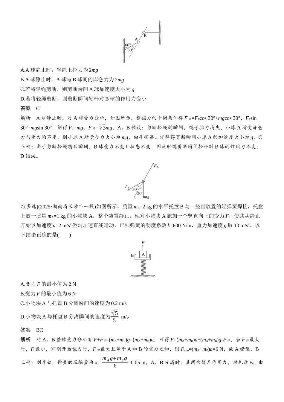 热点4牛顿运动定律.docx_第3页
