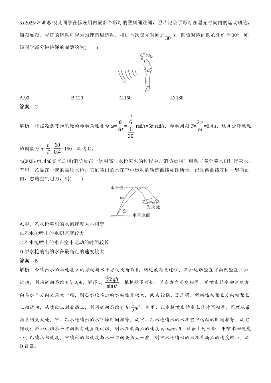 热点5抛体运动和圆周运动.docx_第2页