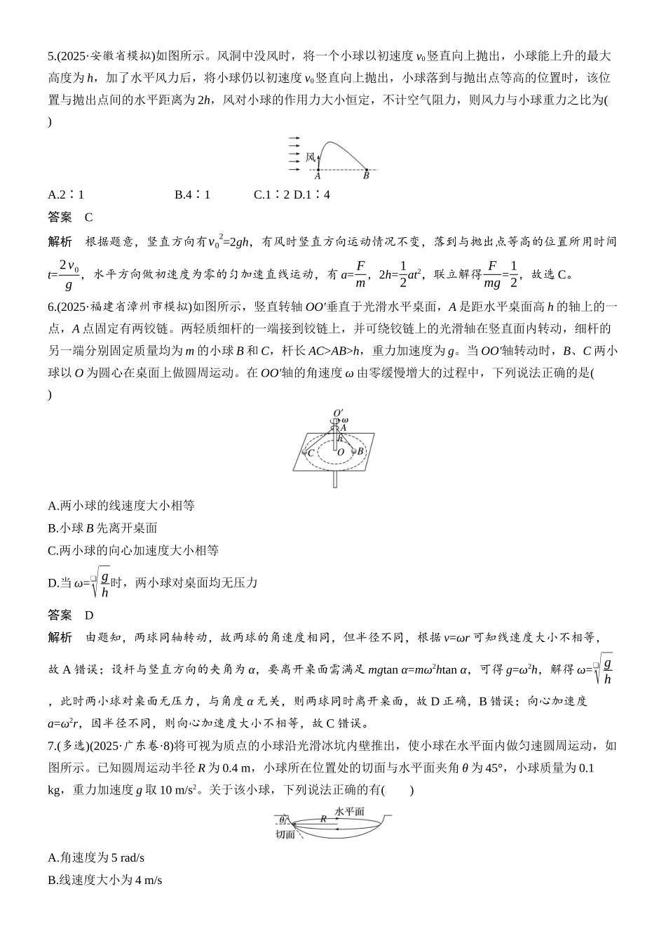 热点5抛体运动和圆周运动.docx_第3页