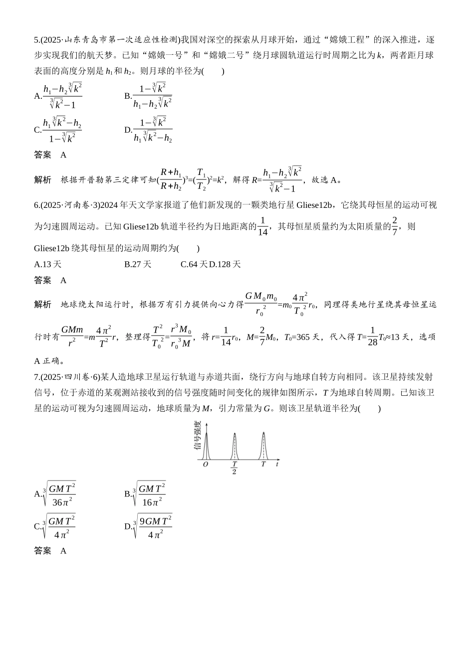 热点6万有引力与宇宙航行.docx_第3页
