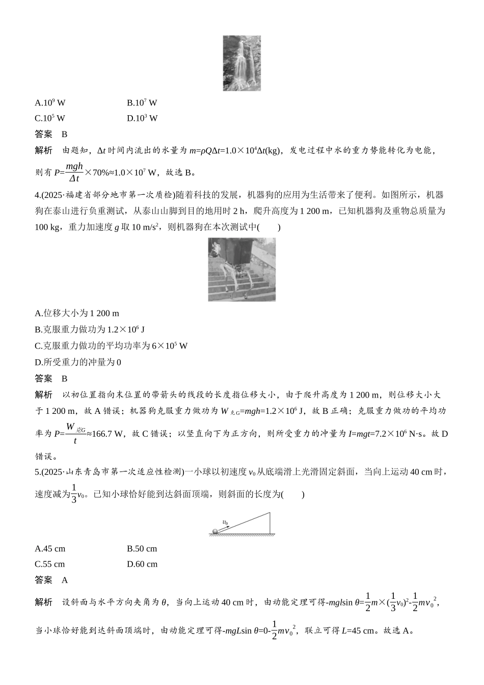 热点7功能关系能量守恒定律.docx_第2页