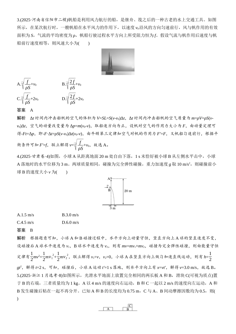 热点8动量和动量守恒.docx_第2页