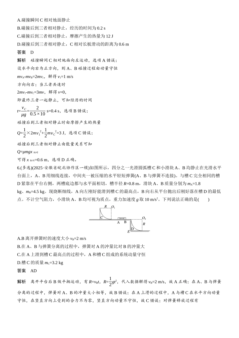 热点8动量和动量守恒.docx_第3页