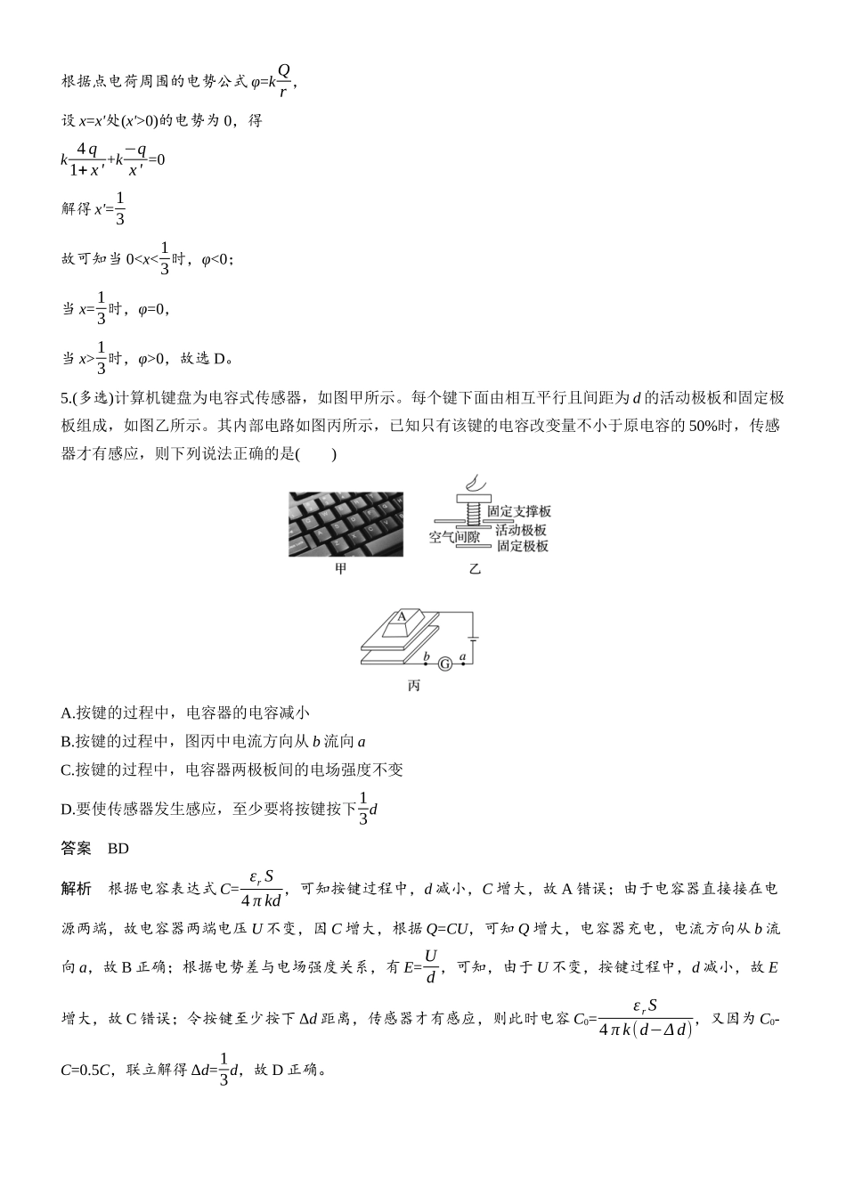 热点9电场.docx_第3页