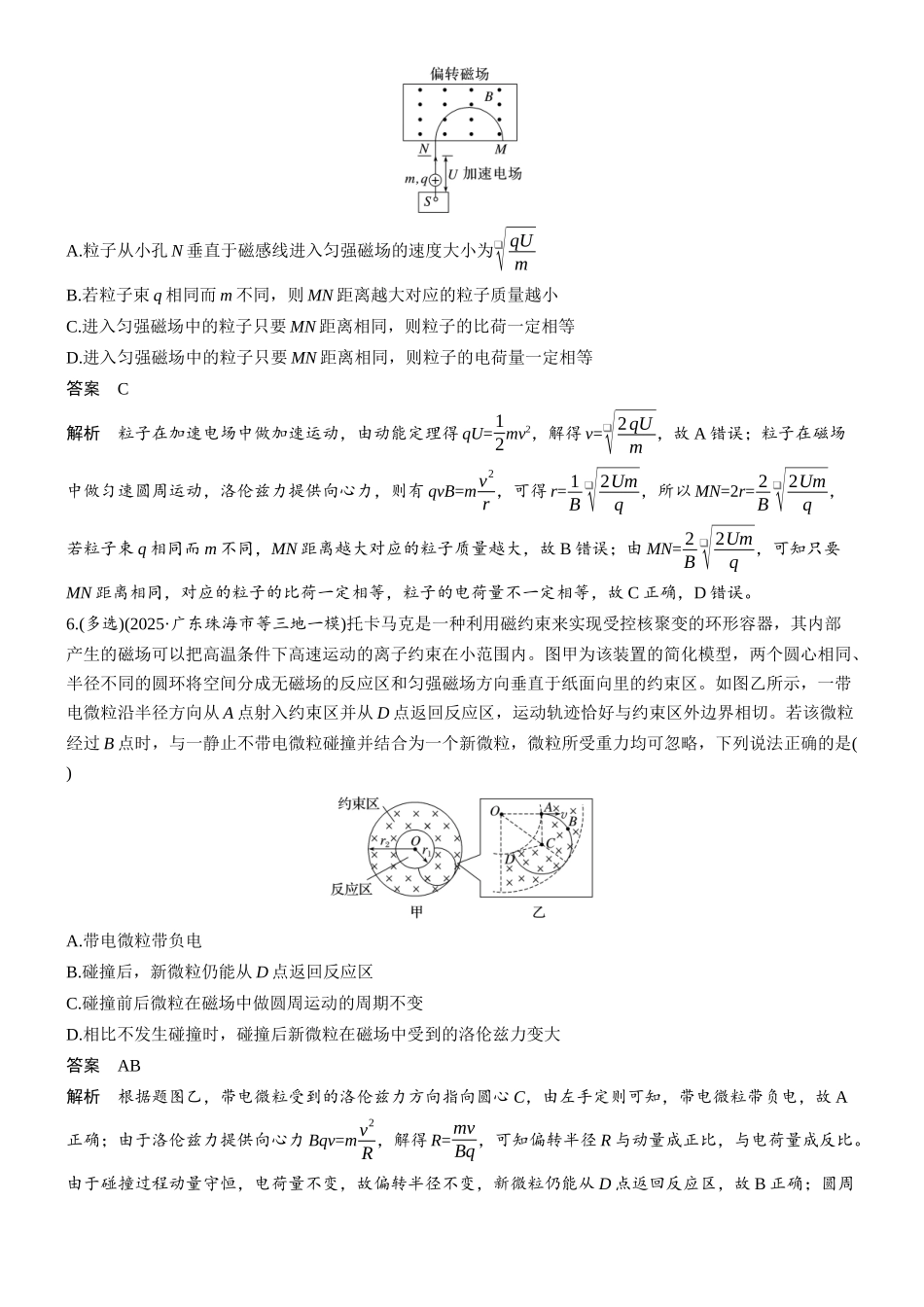 热点10磁场.docx_第3页