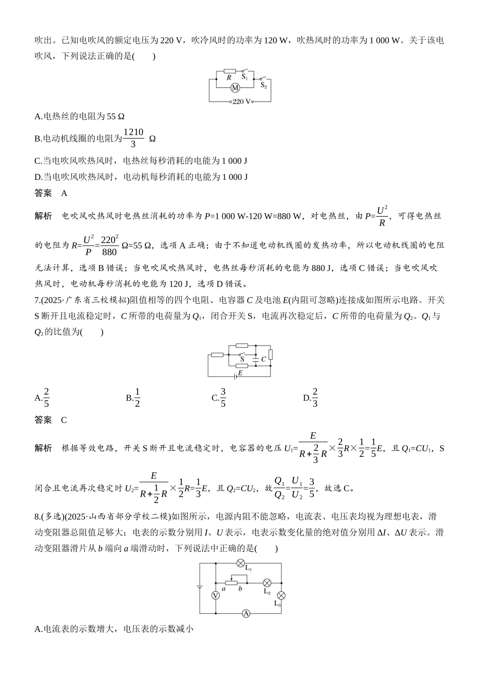 热点11直流电路和交流电路.docx_第3页
