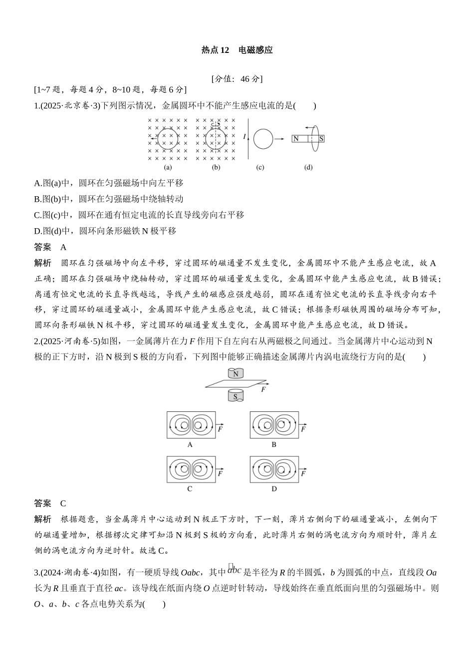 热点12电磁感应.docx_第1页