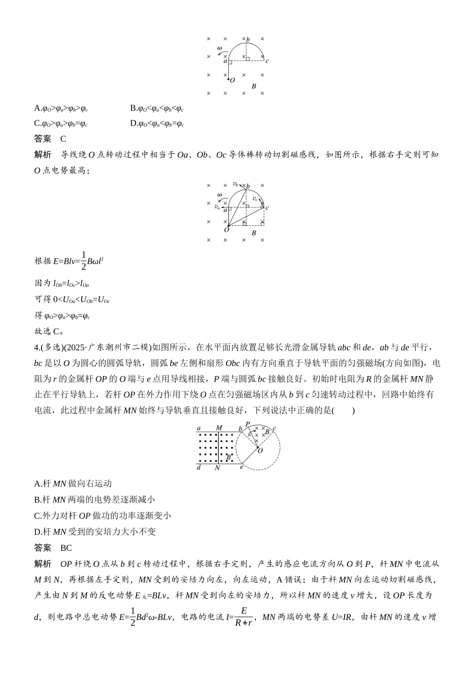 热点12电磁感应.docx_第2页