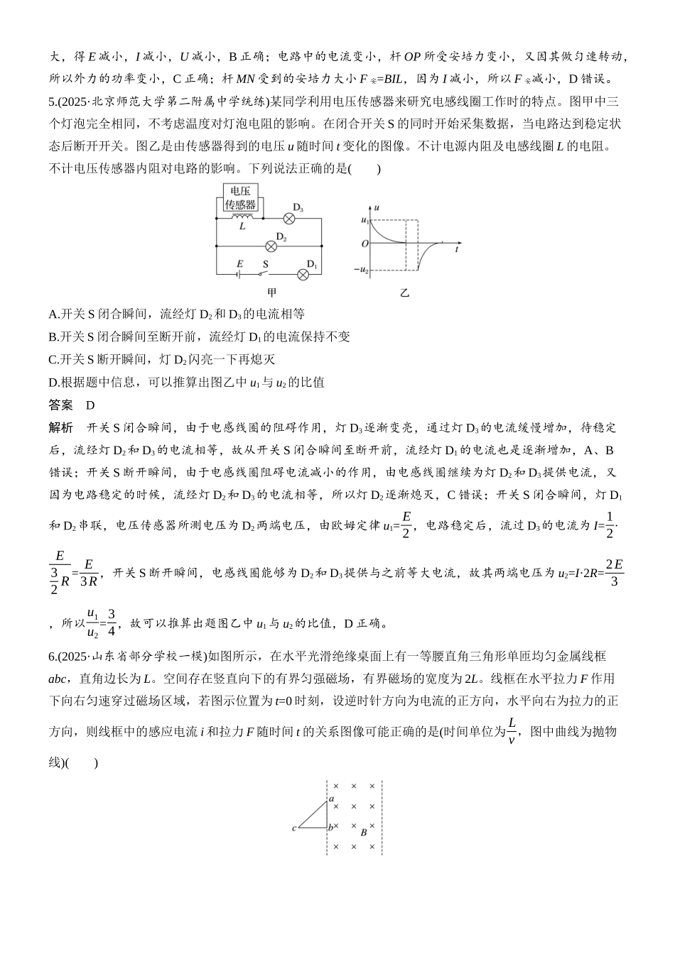 热点12电磁感应.docx_第3页