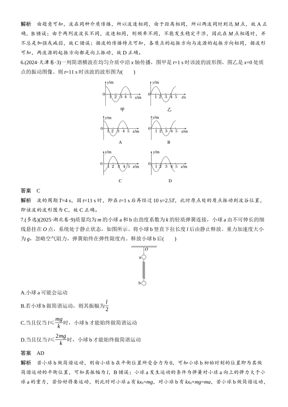 热点13机械振动机械波.docx_第3页