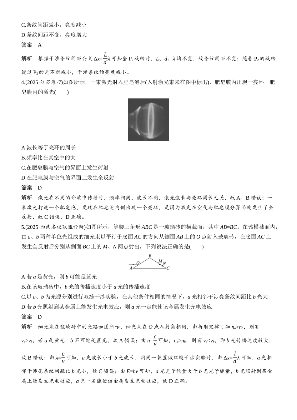 热点14光学电磁波.docx_第2页