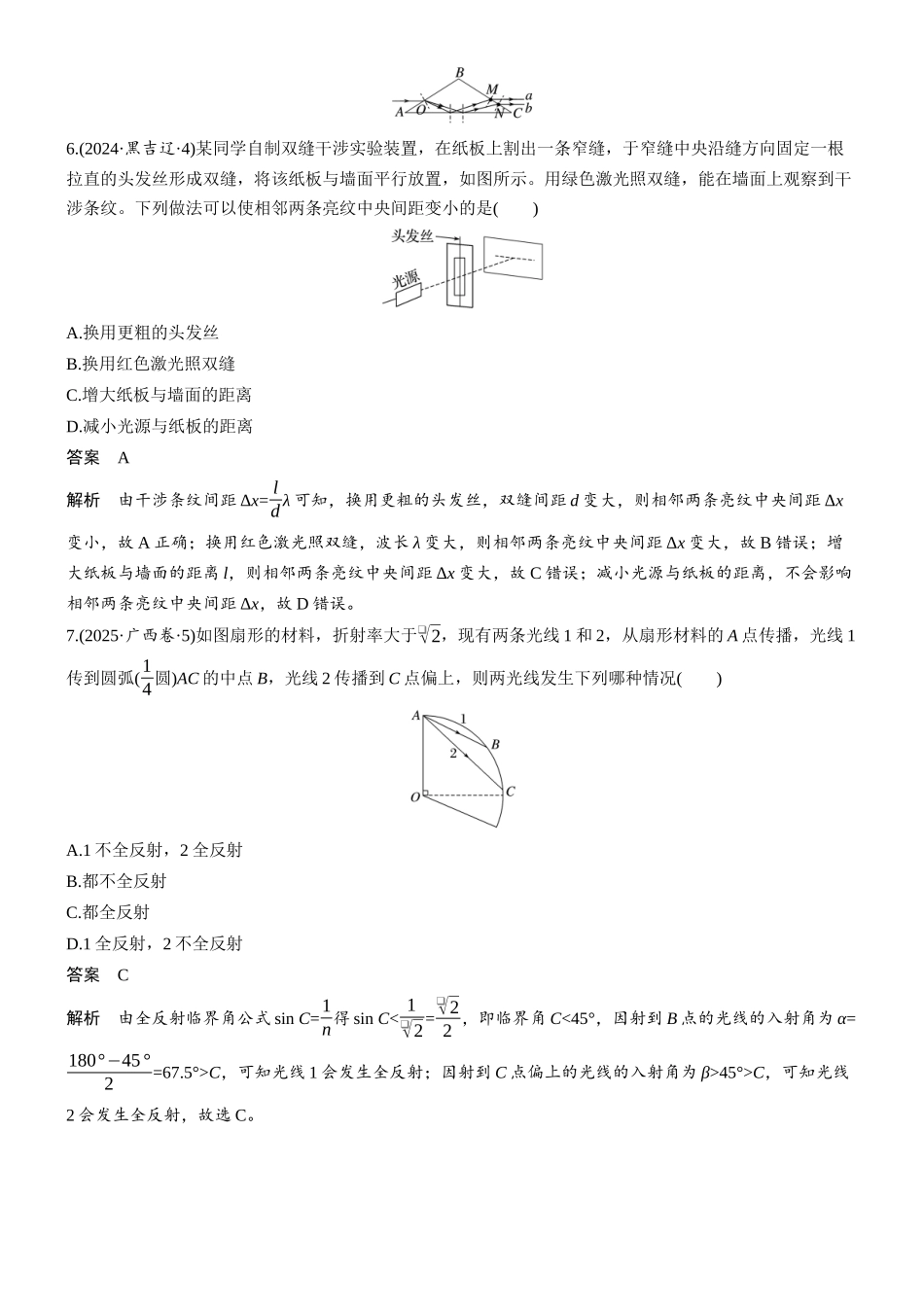 热点14光学电磁波.docx_第3页