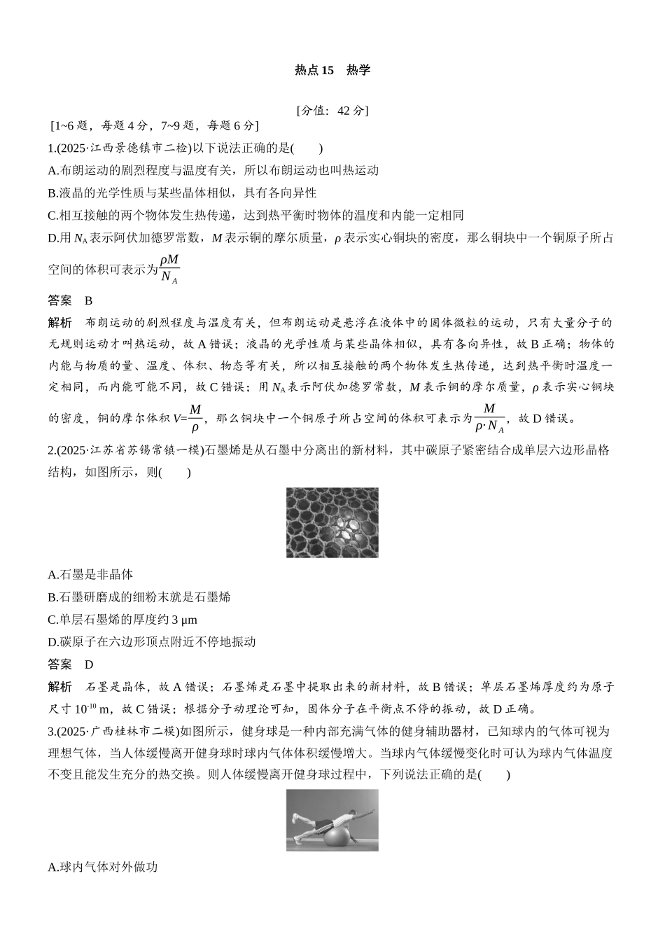 热点15热学.docx_第1页