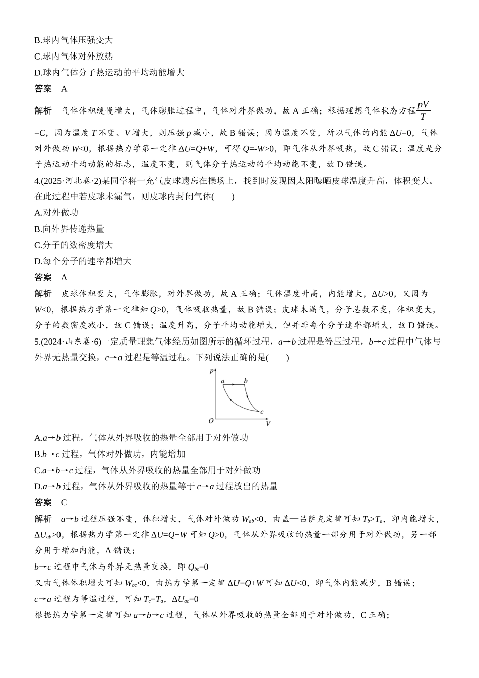 热点15热学.docx_第2页