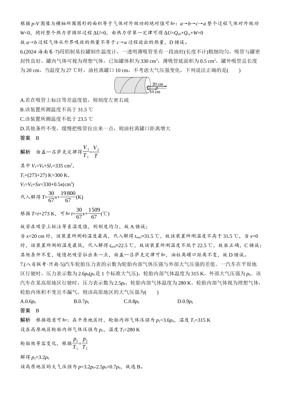 热点15热学.docx_第3页