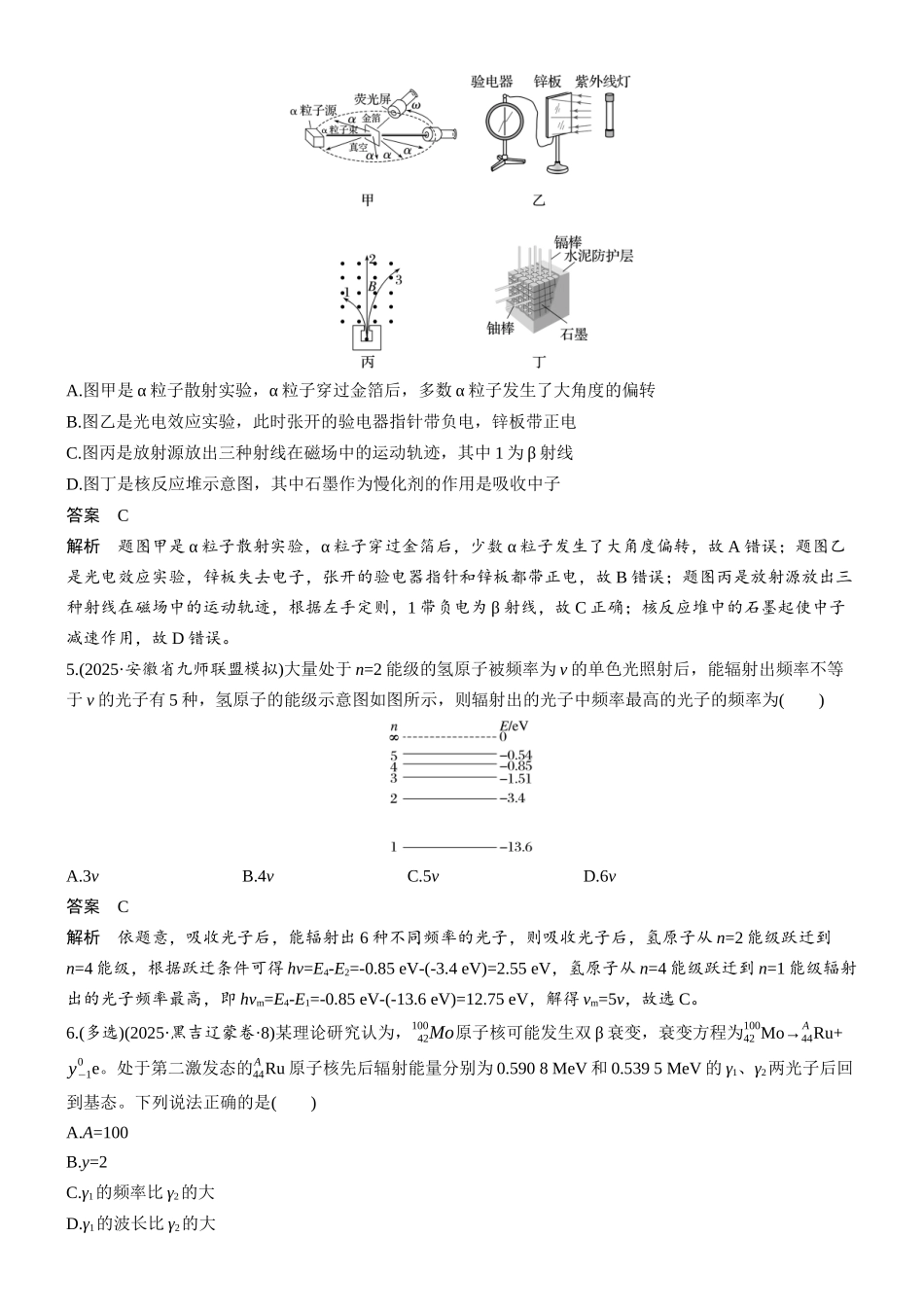 热点16近代物理.docx_第2页