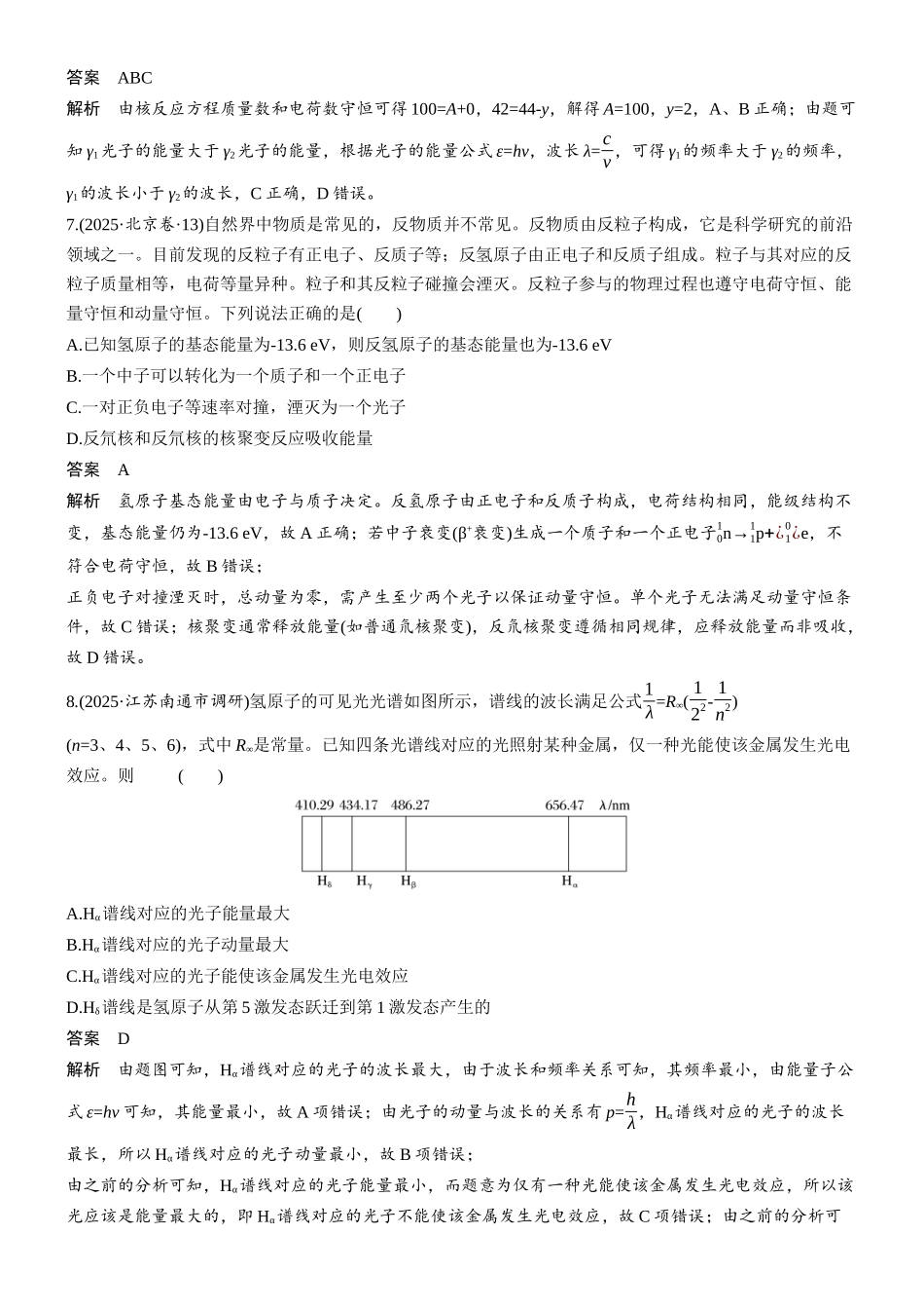 热点16近代物理.docx_第3页