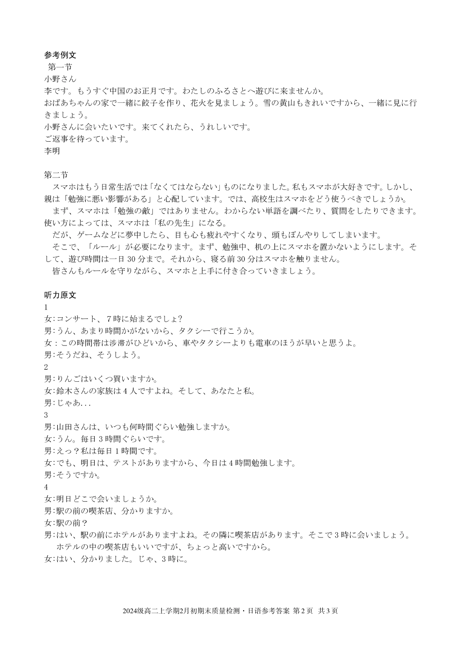 日语安徽A10联盟2024级高二上学期2月初期末质量检测（2.3-2.4）(1).pdf_第2页